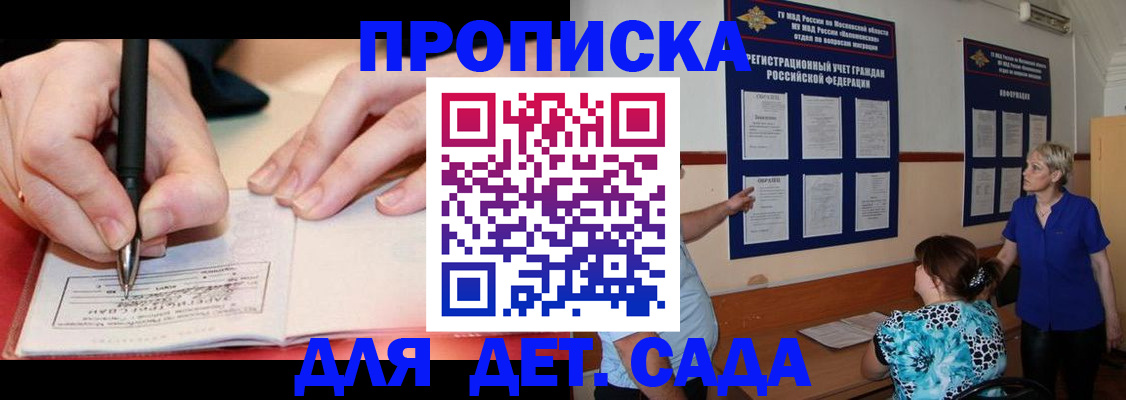 временная прописка в Новозыбкове