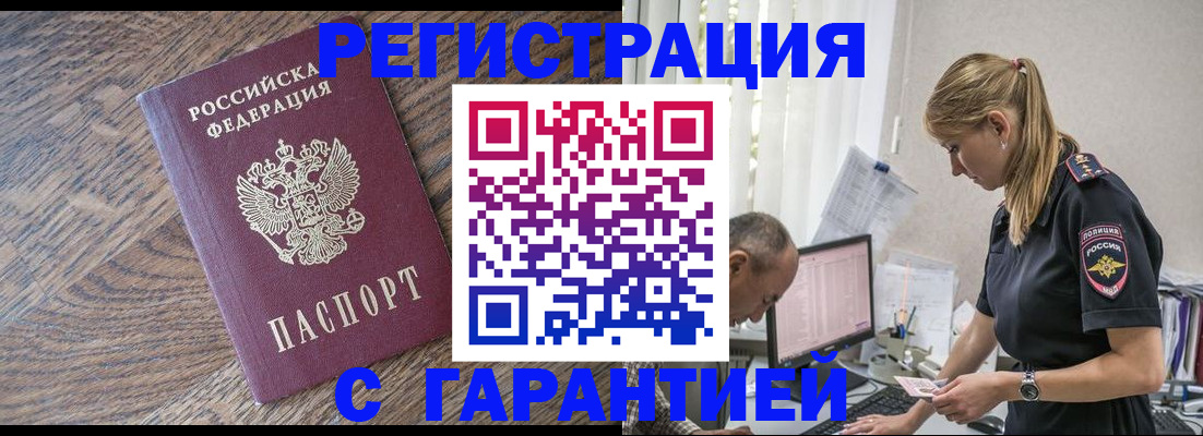 прописка для работы в Новозыбкове