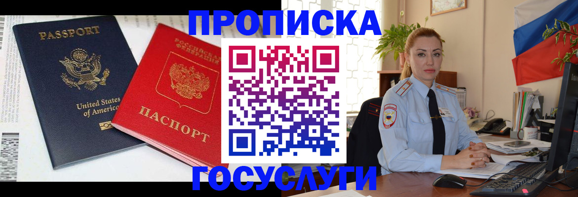 прописка паспорт в Новозыбкове